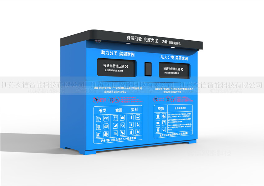 平谷区产品选型参考：智能可回收垃圾箱产品外观图