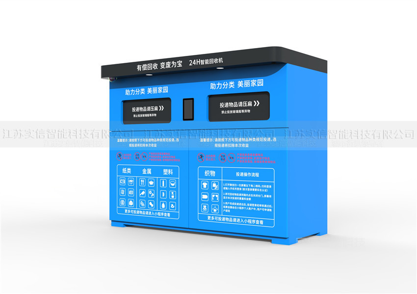 平谷区产品选型参考：智能可回收垃圾箱产品外观图